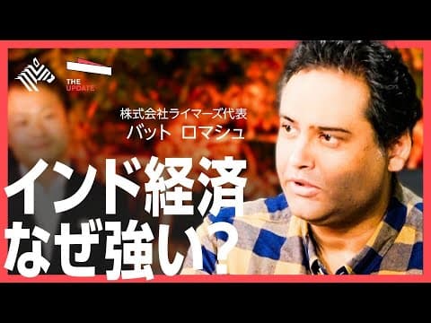 Google、Microsoft、スターバックス…なぜ世界企業のトップに「インド人材」が多いのか？日本が経済大国「インド」から学ぶべきことについて徹底討論！ thumbnail