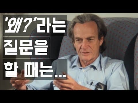 [리처드 파인만] “왜 자석은 서로 밀어내는가?”에 대한 답변 (한영 자막) thumbnail