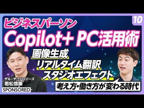 最新Copilot+ PCの特徴と活用方法 thumbnail