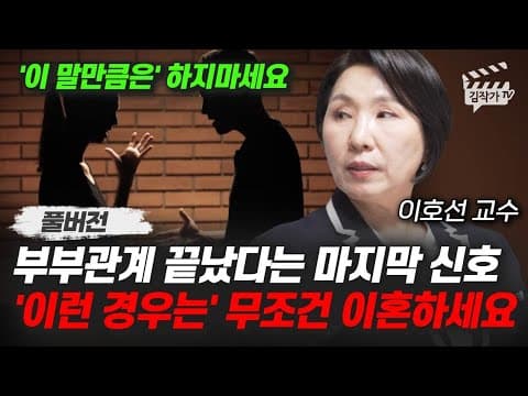 부부 관계 위기가 이혼으로 가는 신호를 어떻게 구분할까? thumbnail