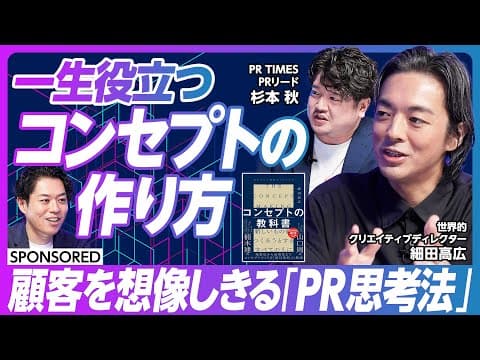 PR思考とは?ビジネスでの活用法 thumbnail