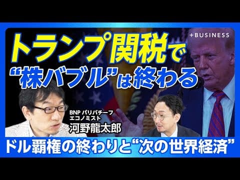ドル崩壊後の国際金融シナリオとは？ thumbnail