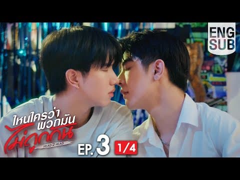 [Eng Sub] ไหนใครว่าพวกมันไม่ถูกกัน Head 2 Head | EP.3 [1/4] thumbnail