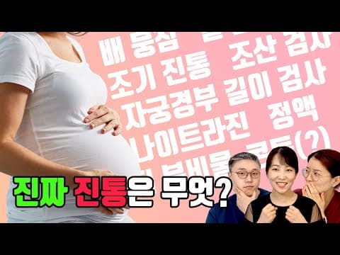 What Are True Signs of Preterm Labor? thumbnail