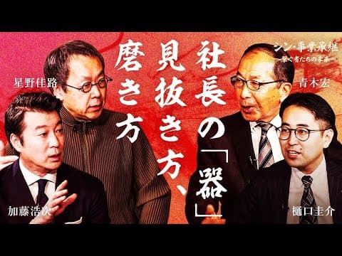 次世代リーダーに必要な素質と努力とは？ thumbnail