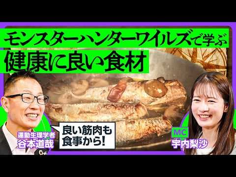 モンハンで学ぶ理想的な食事とは? thumbnail
