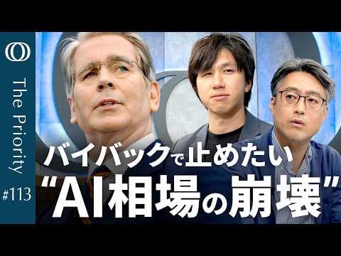 米国債バイバックでAI株はなぜ崩れるのか？ thumbnail