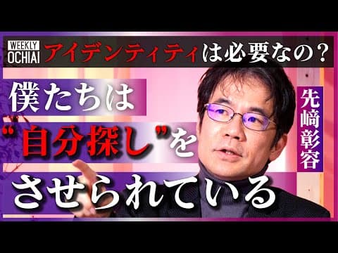 アイデンティティとは何か？現代日本の思想の重要性 thumbnail