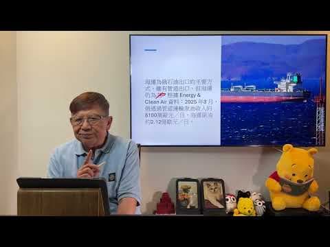 （繁簡中英字幕）普京不願就地停火特朗普終於出手制裁！俄羅斯氣數已盡？到底這項制裁令會帶來多大影響？印度將會停止購買俄油？歐盟再以俄國資產作擔保援助烏克蘭？《蕭若元：蕭氏新聞台》2025-10-24 thumbnail