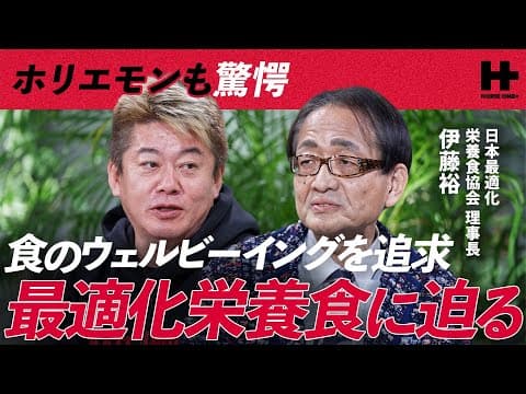 最適化栄養食とは？健康を支えるフードテクノロジー thumbnail