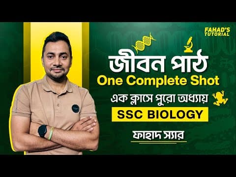 How to Master SSC Biology in One Class thumbnail