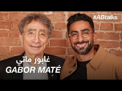 #ABtalks with Dr. Gabor Maté | Chapter 237 | مع د. غابور ماتي thumbnail