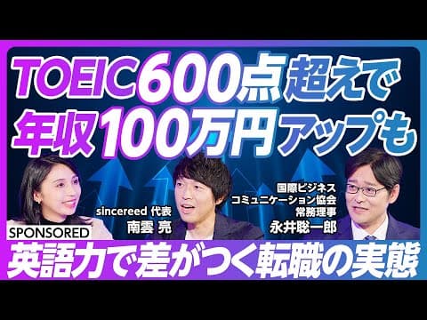 TOEICは実践英語に繋がるのか? thumbnail