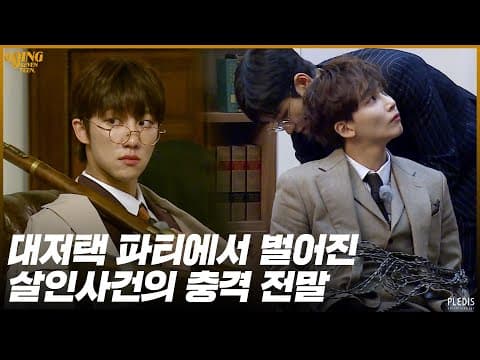 [GOING SEVENTEEN 2020] EP.35 BAD CLUE #2 thumbnail
