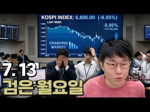 사상 최대급 반도체 실적에도 삼성전자와 SK하이닉스 주가는 왜 하락했나? thumbnail