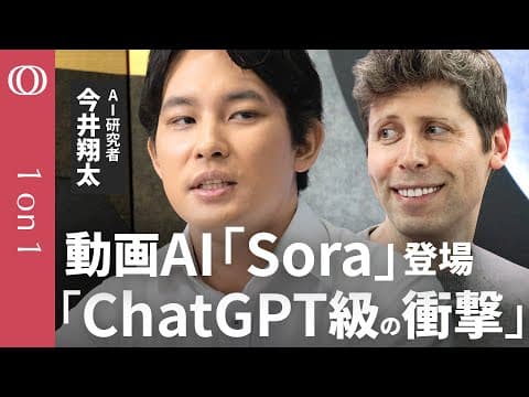 OpenAIはなぜ動画SNS「Sora」を作ったのか thumbnail