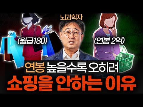 뇌과학으로 본 충동구매와 폭식의 조절 방법은 무엇일까 thumbnail