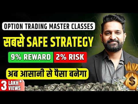 Simplest / Safest Monthly Option Strategy| Masterclass lesson 8 | Theta Gainers  | English Subtitle thumbnail