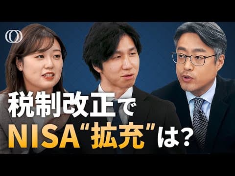 NISA拡充と103万円の壁の行方は何か thumbnail