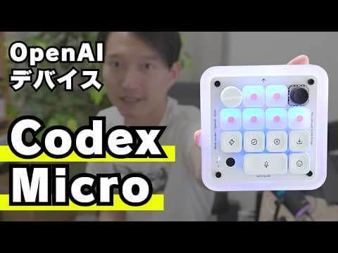Codex Microレビュー：4万円超の価値はあるか？ thumbnail