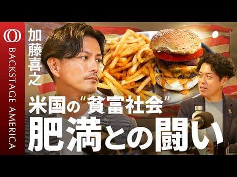 アメリカの食文化はなぜ多様に発展したのか？ thumbnail