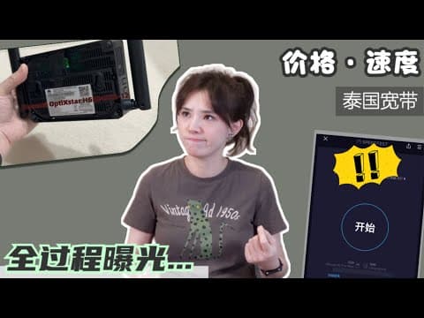 在泰国清迈开通宽带是一种怎样的体验，我没见过这个阵仗啊！ thumbnail