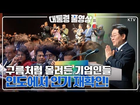 한·인도 경제 협력은 무역·첨단산업·문화 교류로 어떻게 확대되는가? thumbnail
