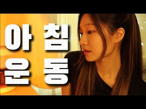 [Day 2] 운동 얘기할 때 바로 쓰는 영어 표현 10가지🏃‍♀️ thumbnail