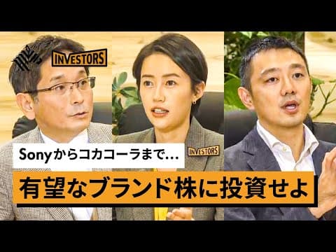ブランド力を活かした企業投資の方法は？ thumbnail