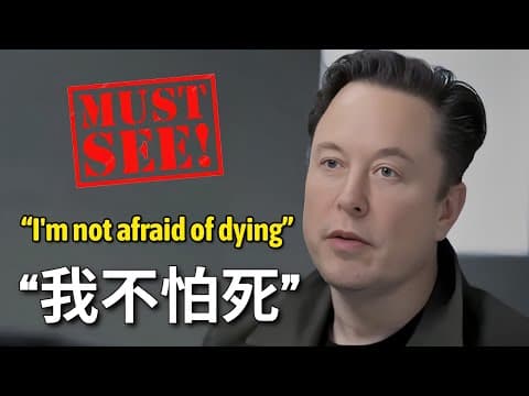 【值得一讀】馬斯克採訪談話｜Elon Musk's Interview thumbnail