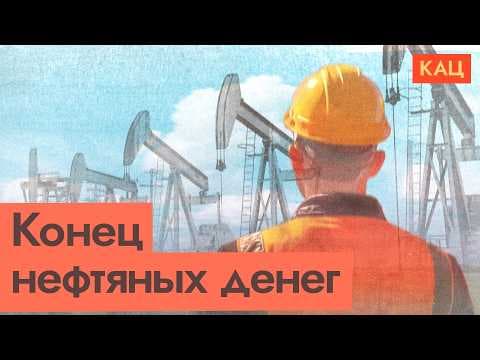 Нефть дешевеет | Новая эпоха человечества с арбузами в стаканчиках (English subtitles) @Max_Katz thumbnail