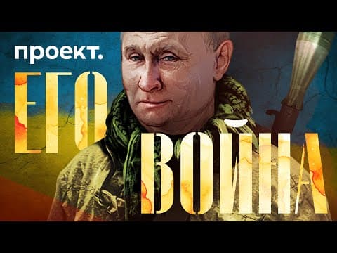 Как Путин на самом деле начал войну с Украиной | Историческое расследование thumbnail