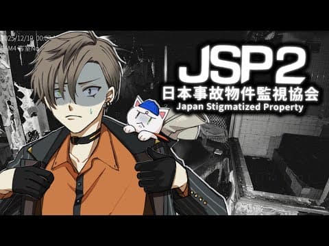 LOOKING FOR GHOSTS!!! 【 日本事故物件監視協会2 -Japan Stigmatized Property- 】 【 NIJISANJI EN | Alban Knox 】 thumbnail