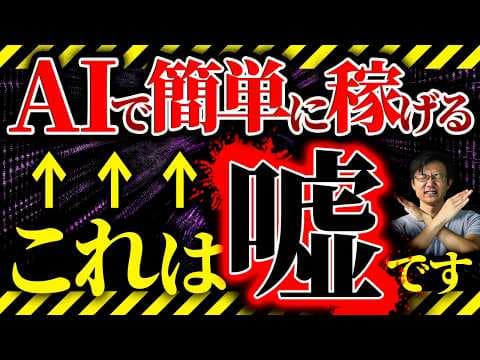 AI副業で安全かつ継続的に稼ぐ方法は？ thumbnail