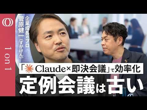 AIで週次会議と意思決定を高速化する方法 thumbnail