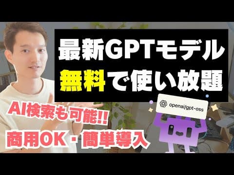 LM Studioでgpt-ossを無料利用する方法 thumbnail