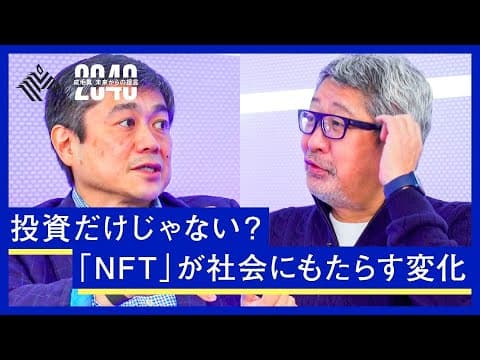 NFTとイーサリアムが変える未来の株式会社 thumbnail
