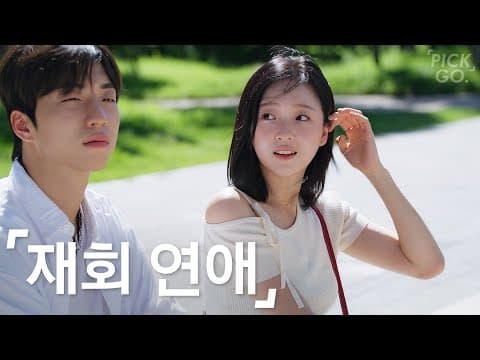 재회한 연인 특 thumbnail