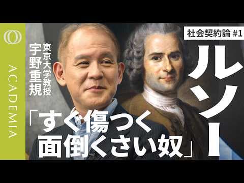ルソーの一般意志で自由と共存を両立する方法 thumbnail