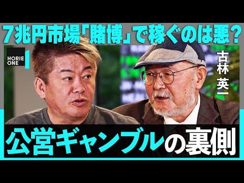 公営ギャンブルの現状と未来は？ thumbnail