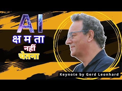 HINDI DUB: कृत्रिम बुद्धिमत्ता: मनुष्य और/साथ/बनाम मशीनें? शक्तिशाली मुख्य भाषण भविष्यवादी गेर्डर्ड thumbnail