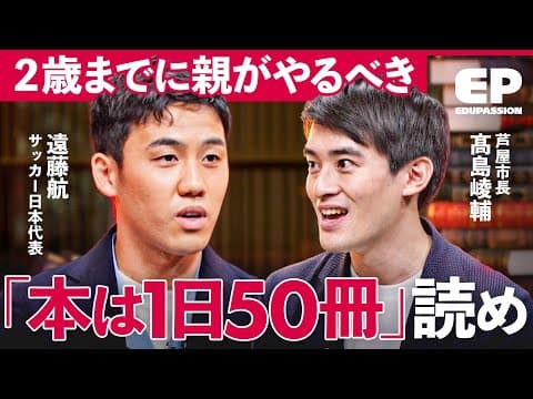 遠藤航と高島崚輔の教育法とは？ thumbnail