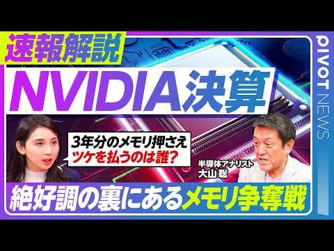 NVIDIA好決算でもメモリ不足が続く理由 thumbnail