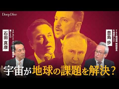 人工衛星は地球課題をどう解決するのか？ thumbnail