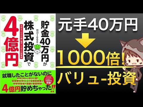 資産価値から割安株を見極める投資方法とは? thumbnail