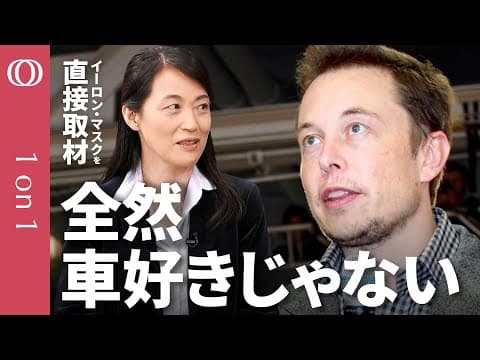 テスラの強みとEV市場の今後とは？ thumbnail