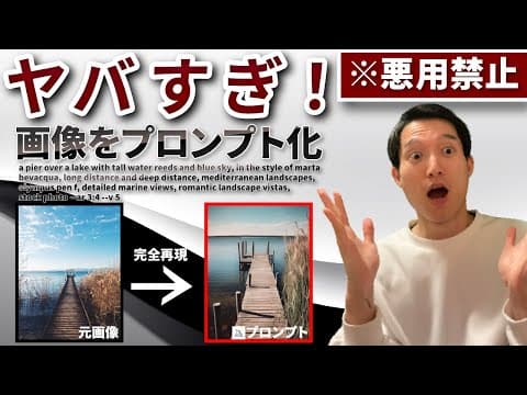Midjourneyのdescribe機能を使う方法 thumbnail