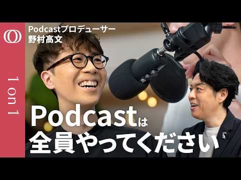 スマホだけでポッドキャストを始める方法 thumbnail