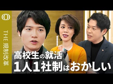 高校生の一人一社制はなぜ見直すべきか thumbnail