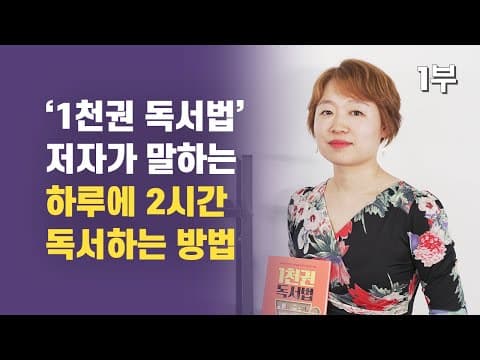 하루에 2시간 독서하는 방법은 무엇인가요? 구체적 습관과 실천 전략 thumbnail